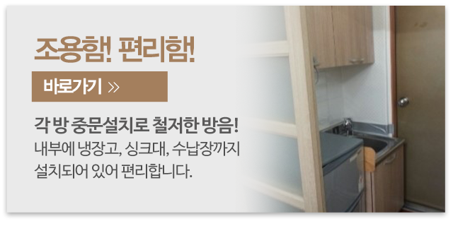 e편한고시텔_메인우측_조용한건물