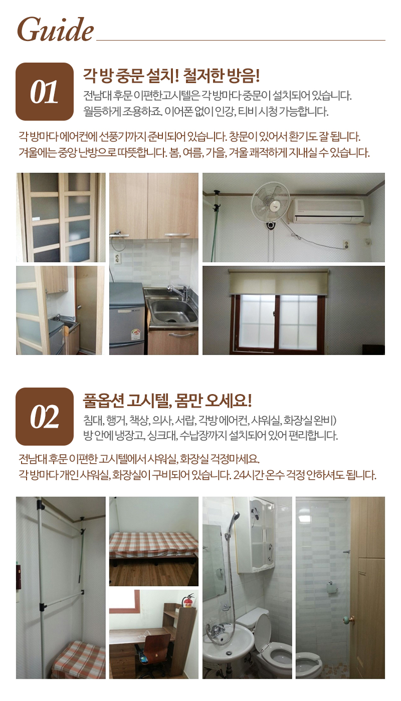 e편한고시텔_내용